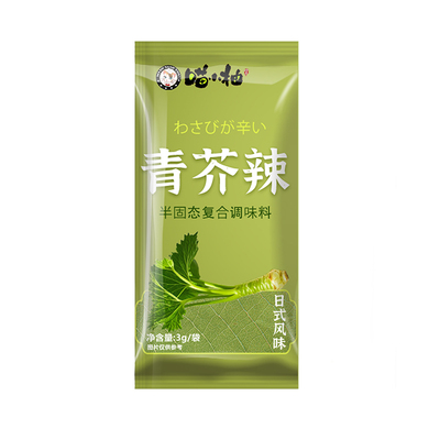 喵小柚小包青芥辣酱油