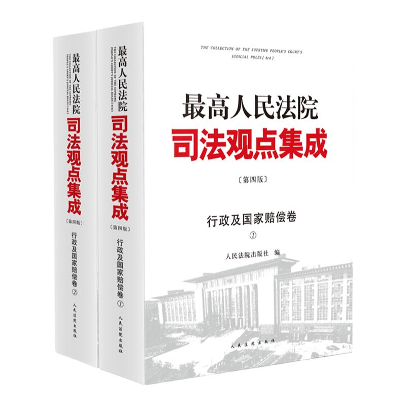 行政及国家赔偿卷上下册第四版