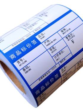 商品超市标价签价格签纸批发定制