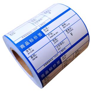 物价签纸 条码签80 94 90 38商品标价签纸超市价格会员价打印定制