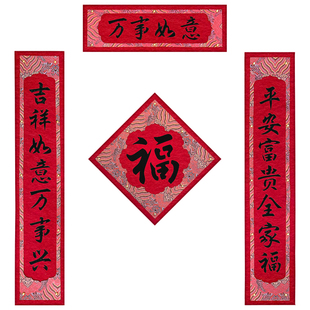 新宋锦对联2026新款马年春节过年福字贴春联新年装饰入户门联挂饰