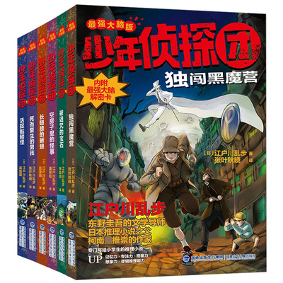 少年侦探团大脑全套6册江户