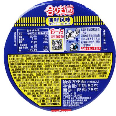 合味道零食混合口味浙江桶装泡面