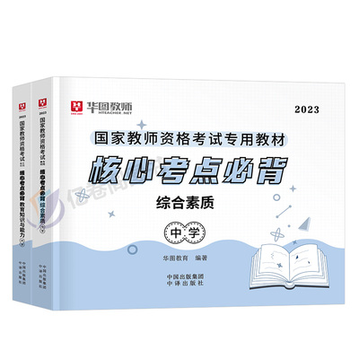 中学教师证资格证核心考点必背