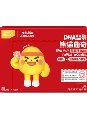 英氏忆小口DHA熊猫曲奇饼干