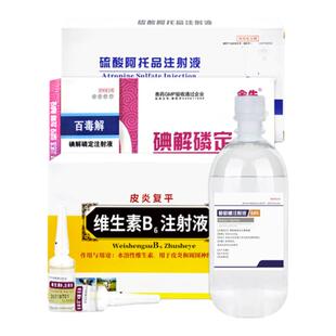 狗狗碘解磷定有机磷中毒百毒解阿托品b6乙酰胺猫狗狗解毒药急救包