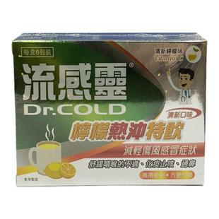 香港流感灵速效伤风感冒咳嗽药柠檬热冲剂甲流乙流预防支原体肺炎
