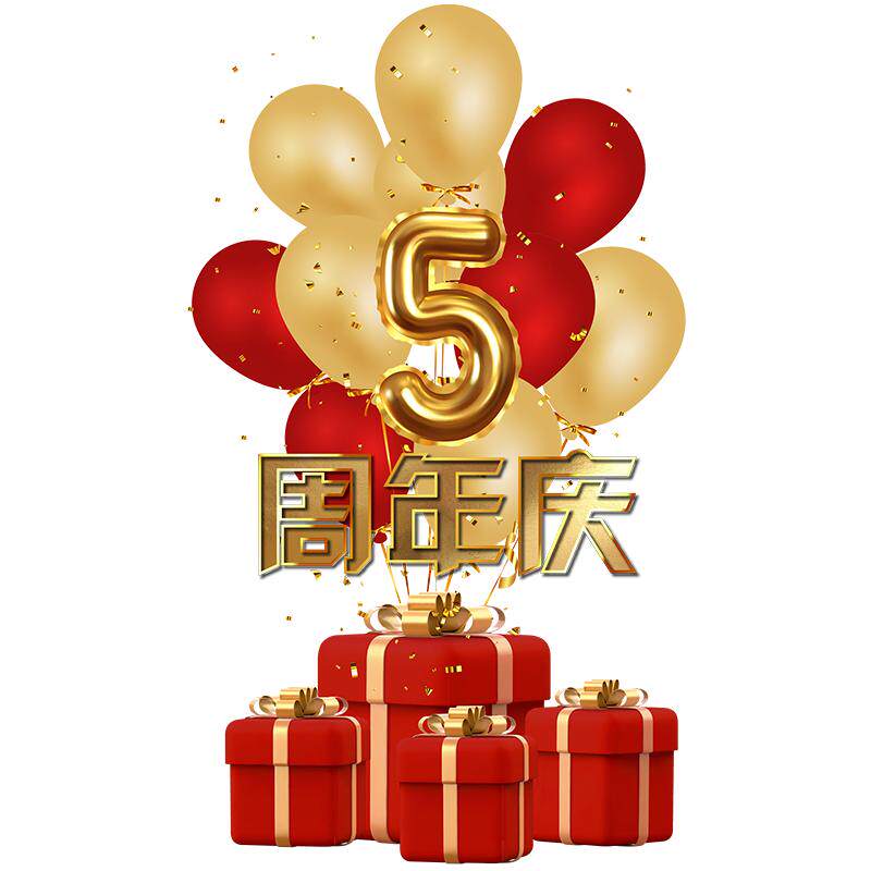 周年庆节日气氛布置贴纸