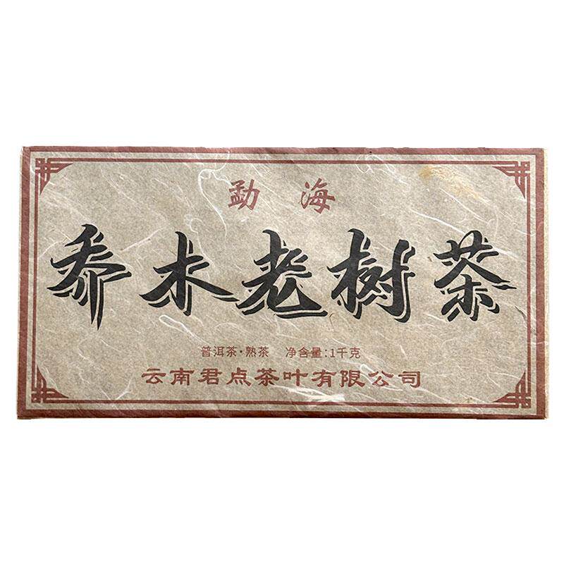 君点勐海枣香味普洱老树熟茶砖茶