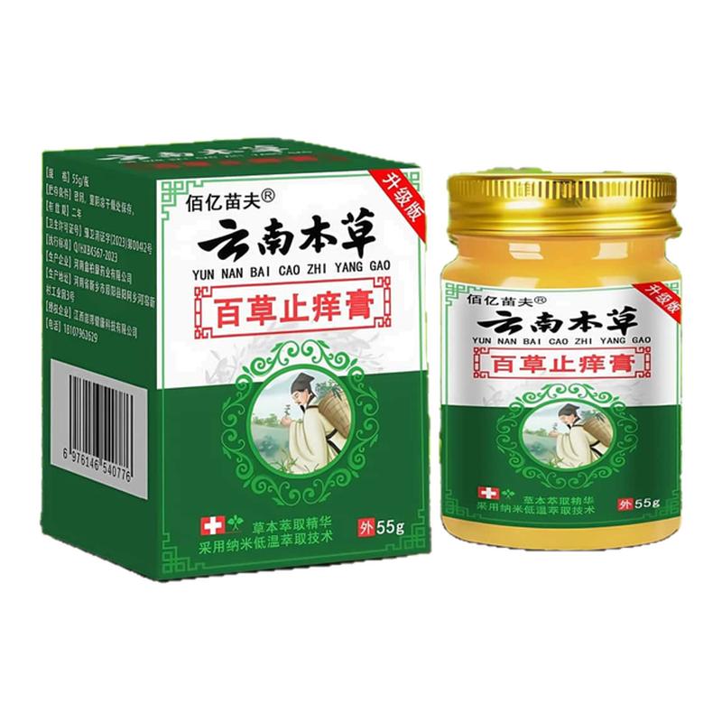 正品云南本草止痒膏全身皮肤瘙痒止痒外用顽固特纯草本抑菌膏效药