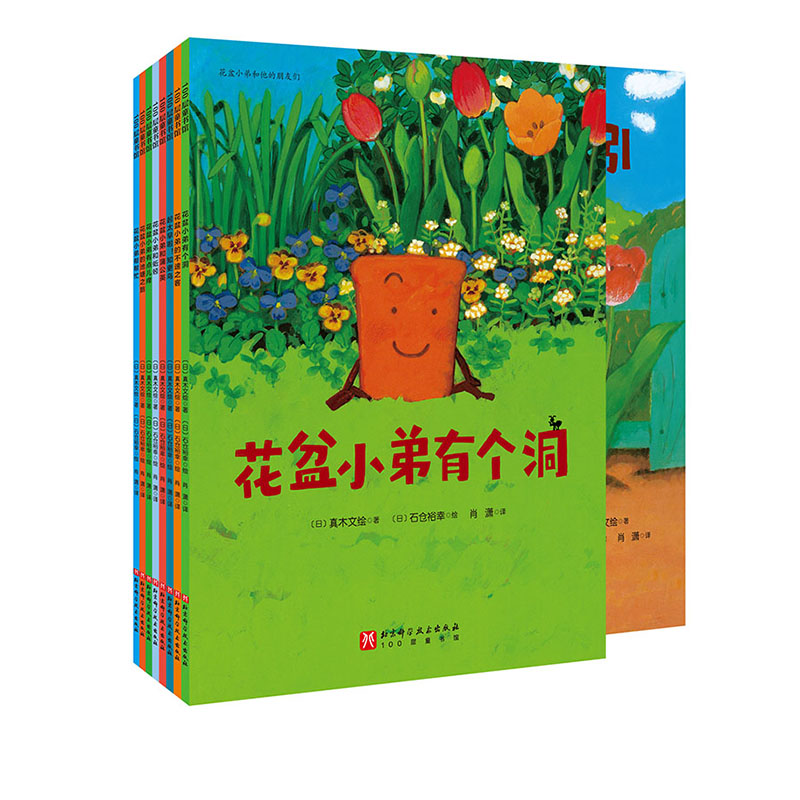 绘本花盆小弟和他的朋友们