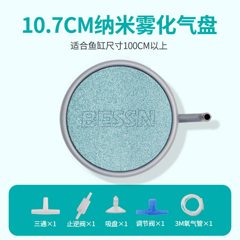 BESSN纳米气盘爆氧增氧气盘石氧气泵配件纳米雾化增氧细化器