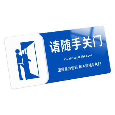 提示牌请随手关门亚克力