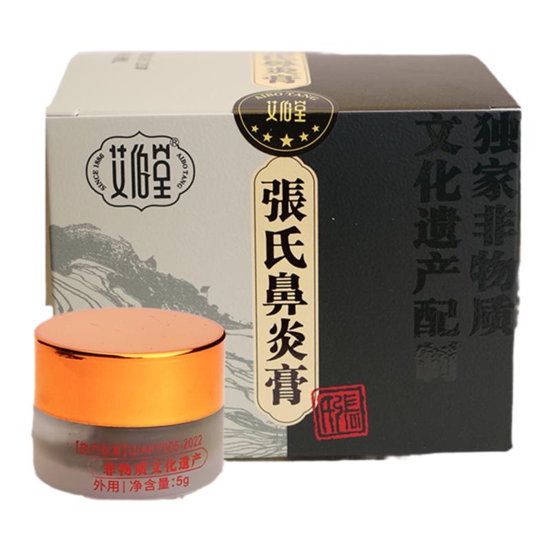 艾伯堂张氏鼻炎膏鼻塞流鼻血鼻窦炎贴鼻贴喷雾鹅不草过敏儿童