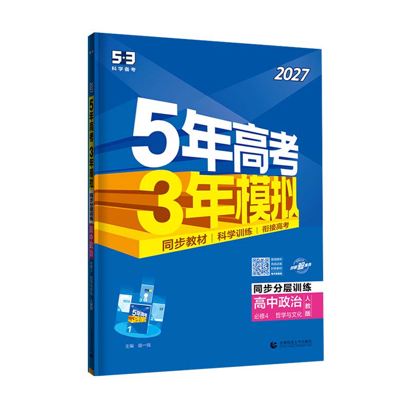 高中政治必修四人教版