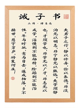 诸葛亮诫子书书法相框励志装饰
