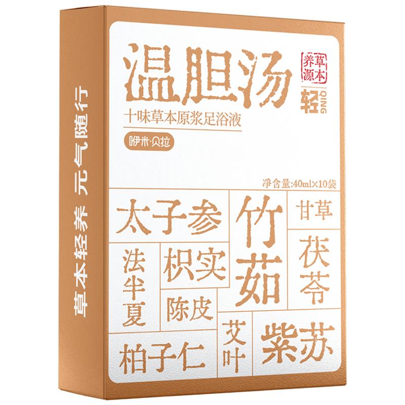 草本速溶温胆汤泡脚足浴液