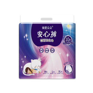 【10片】臻爱朵朵安心裤经期安睡裤棉柔亲肤夜用防侧漏裤型卫生巾