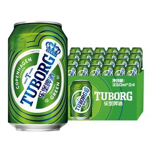 乐堡啤酒小绿罐330ml*24罐小听装易拉罐整箱啤酒
