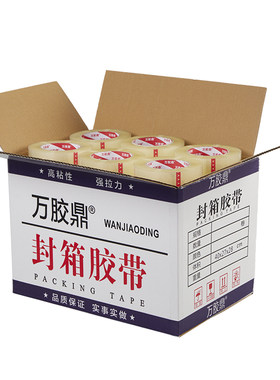 万胶鼎透明胶带封箱宽4.5cm/6cm封口淘宝快递包装警示语胶带批发