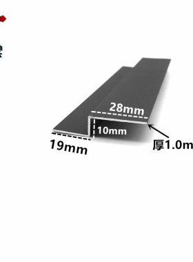 铝合金z字型材挂件28mm*19mm压边条挂板展示板挂边挂画挂钩鱼缸滑