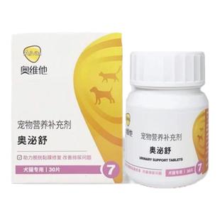 奥维他奥泌舒泌尿片犬猫膀胱炎尿血尿频尿闭结晶结石尿道粘膜损伤