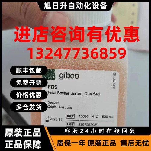 议价Gibco 澳洲胎牛血清10099-141C/10099141 进口 500ml  106 04