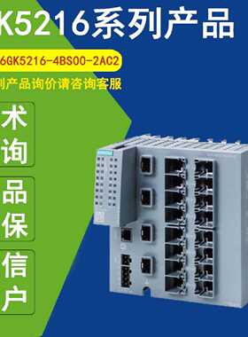 议价6GK5216-4BS00-2AC2西门子可管理层面 2 IE 交换机