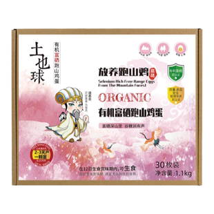 土也球富硒有机土鸡蛋正宗散养土鸡蛋30枚农家草鸡蛋新鲜鸡蛋礼盒
