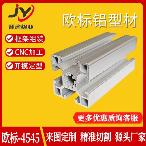 4545工业铝型材 45*45设备框架铝型材 工业铝型材 欧标铝型材