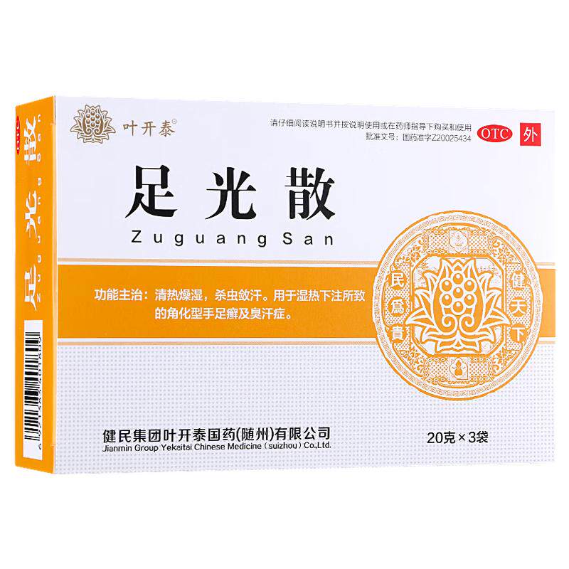 叶开泰足光散泡脚粉清热燥湿杀虫敛汗正品官方药房直发臭汗症脚气