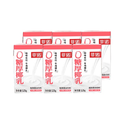 菲诺0糖厚椰乳便携咖啡奶茶伴侣