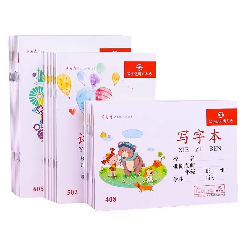 司马彦湖北版作业本25K小学生统一标准20页加厚米黄护眼语文横线算术作文英语练习写字小字本