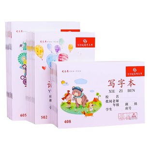 司马彦湖北版作业本25K小学生统一标准20页加厚米黄护眼语文横线算术作文英语练习写字小字本