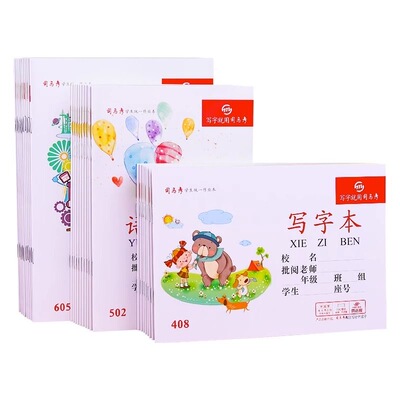 司马彦25K护眼加厚小学生作业本