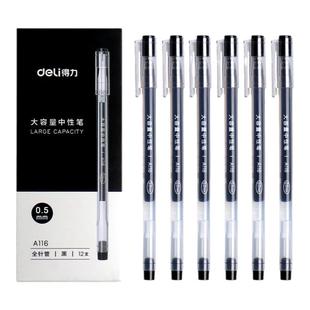 得力中性笔直液式大容量巨能写高颜值蓝色红色速干学生用全针管黑笔0.5碳素笔水笔考试签字笔刷题笔简约专用