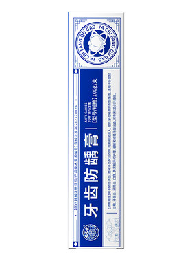 【牙齿白又净】牙齿防龋膏
