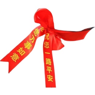 定制交车红丝带汽车彩带汽车飘带绸缎带提新车红布条挂绳摩托红绳