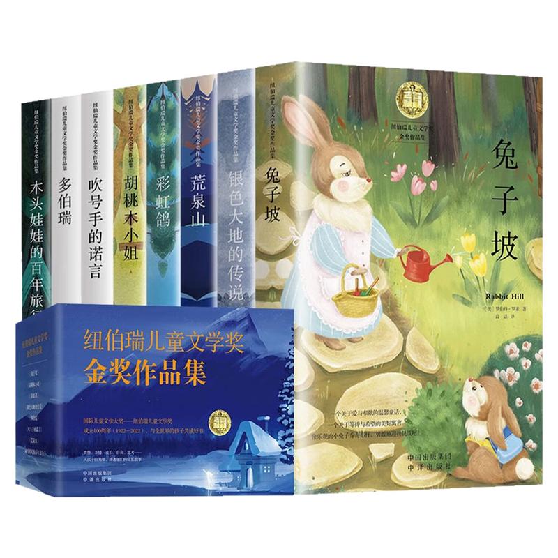 纽伯瑞儿童文学金奖小说作品集书