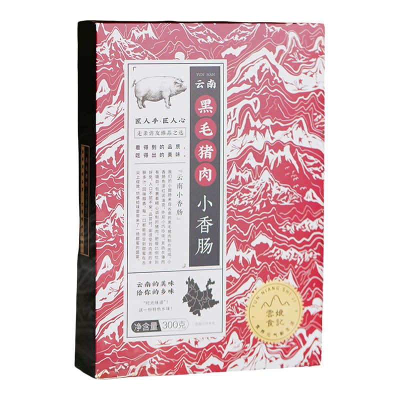 云娘食记 黑毛猪肉小香肠 云南纯肉腊甜肠迷你肠黑松露烧烤年货