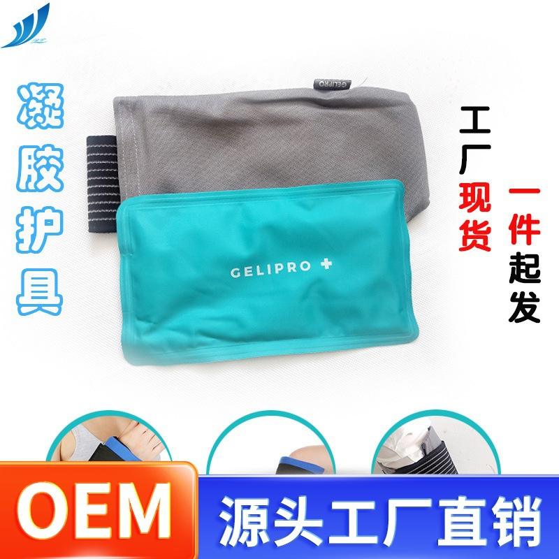 冰帆现货秒发冰冷重复使用护理护具手腕凝胶冰袋手肘可敷热敷家庭