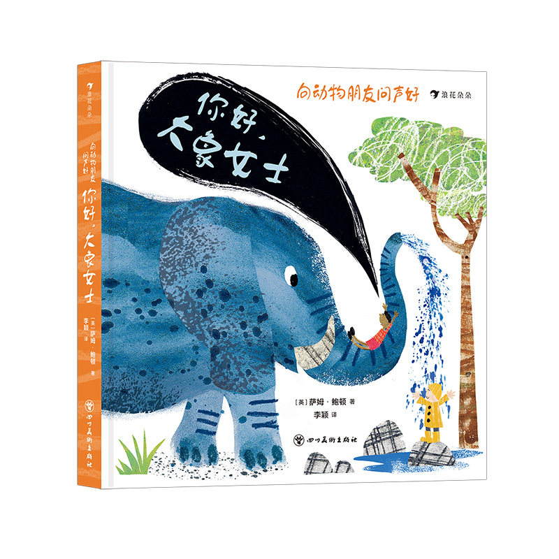 浪花朵朵现货 向动物朋友问声好:你好,蓝鲸先生 2-4岁低幼启蒙 动物科普分类认知翻翻书 后浪童书