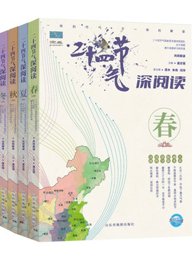 二十四节气深阅读科普书