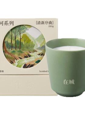 在城山河系列室内香薰蜡烛礼物