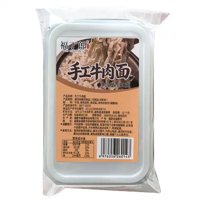 新鲜冷冻手工牛肉面火锅食材面条