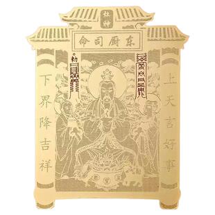 道开灶王爷灶神贴东厨司命家宅平安化解厨房任何问题搬家吉祥除灾