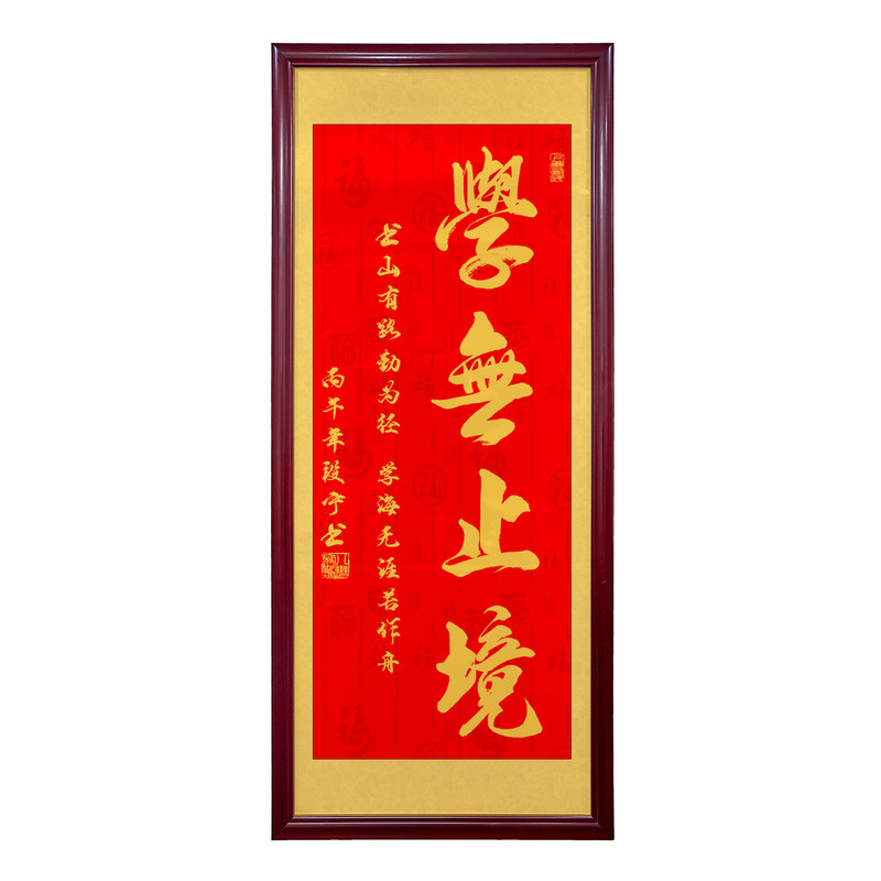 学无止境字画玄关书法挂画客厅励志书房学校装裱带框框挂画装饰画