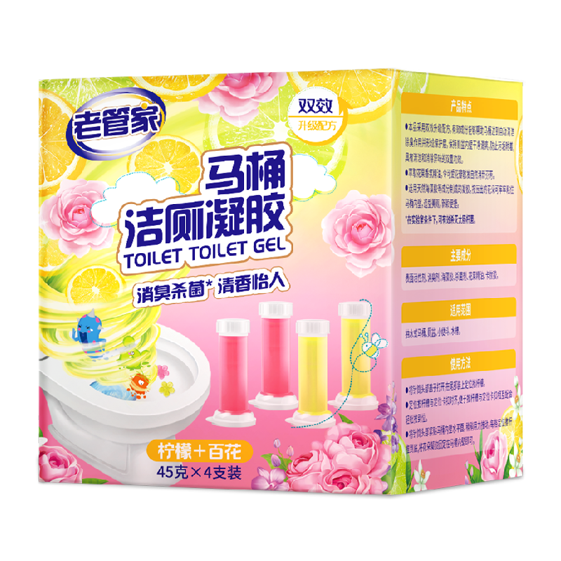 老管家马桶洁厕凝胶45g*4洁厕灵洁厕宝洁
