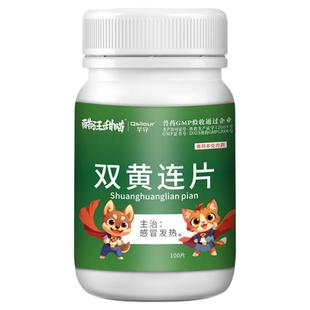 宠物双黄连片犬猫咪狗狗用感冒咳嗽退烧猫鼻支专用药打喷嚏流鼻涕