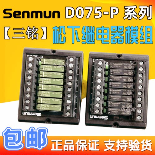 议价D075 -P PA1a-5/12/24V APA3311/12 SENMUN松下8位继电器终端